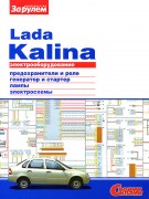 LADA KALINA electro ISBN 978-5-9698-0310-7